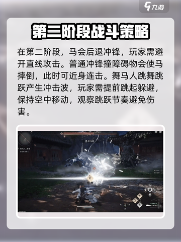 燕云十六声舞马人怎么打介绍截图6