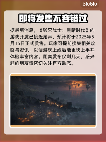 毁灭战士黑暗时代发售时间🔥抢先看🎉截图2
