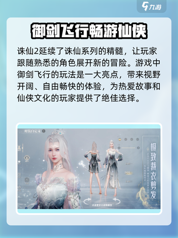 诛仙2手游什么时候开服介绍截图3