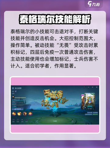 决胜巅峰坦克角色有哪些介绍截图2