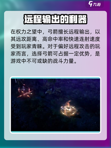 权力之望🔥：弓箭特点大揭秘，超强威力等你来试！截图2