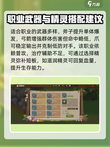 石器时代觉醒职业有哪些介绍截图3