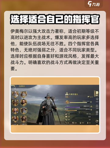 指环王纷争指挥官怎么选介绍截图4