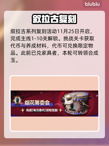 【明日方舟】揭幕者复刻！🔥限定活动倒计时截图2