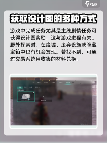 七日世界建家设计图怎么获取介绍截图2