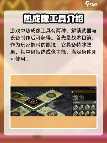 🔥萤火突击热成像解锁秘籍🔥游戏党必看！截图2