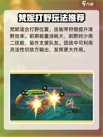 决胜巅峰梵妮怎么玩介绍截图5