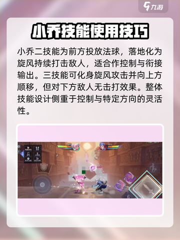 星之破晓怎么获得小乔介绍截图3
