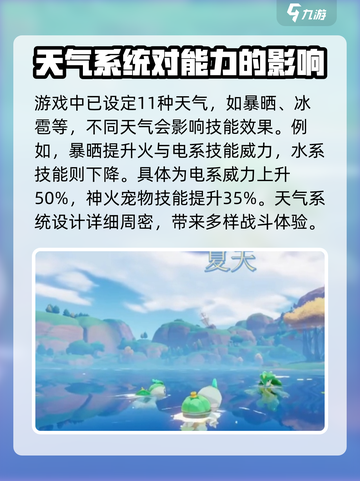 洛克王国手游天气系统介绍介绍截图2