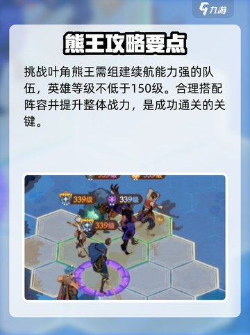 剑与远征2：叶角熊王⚡速通秘籍🔥截图2