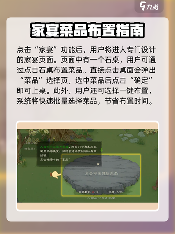桃源记2家宴制作💎教你举办豪华宴会🎉截图3