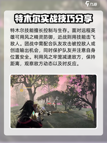 永劫无间手游特木尔实战攻略💥玩转特木尔，轻松上分！截图5