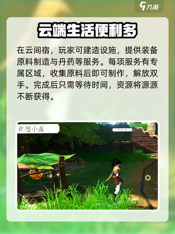 仙剑世界云间宿怎么玩介绍截图2