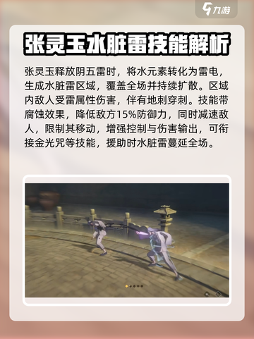 异人之下手游🔥张灵玉技能全面解析！⚡截图4