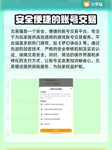 梦幻诛仙账号交易在哪？🔥安全平台推荐！截图2