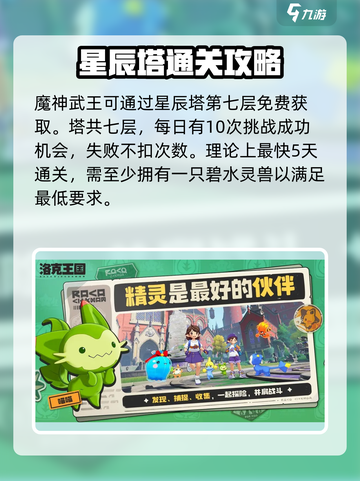 洛克王国世界白嫖攻略介绍截图3