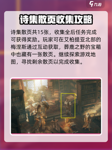 龙息神寂🔥支线任务全攻略✔截图3