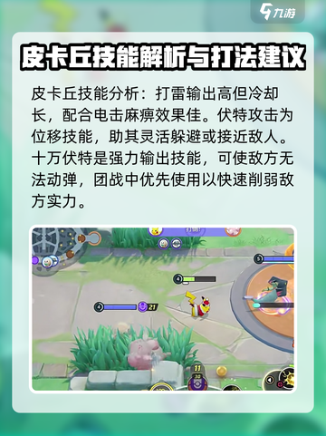 宝可梦大集结🔥皮卡丘最强玩法攻略大全！⚡截图4