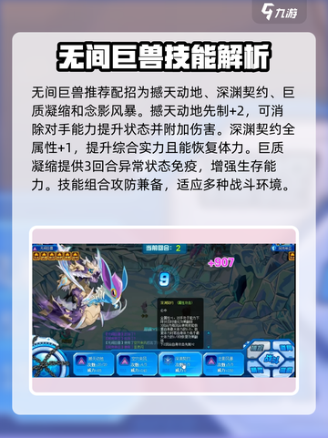 赛尔号巅峰之战无间巨兽怎么样介绍截图2