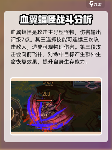 灵能冲击血翼蝠怪介绍介绍截图3
