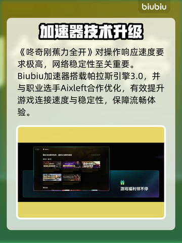 🔥咚奇刚蕉力全开加速器推荐！🚀截图2