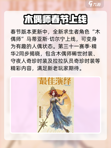 第五人格春节前瞻🔥游戏更新内容大曝光！截图6
