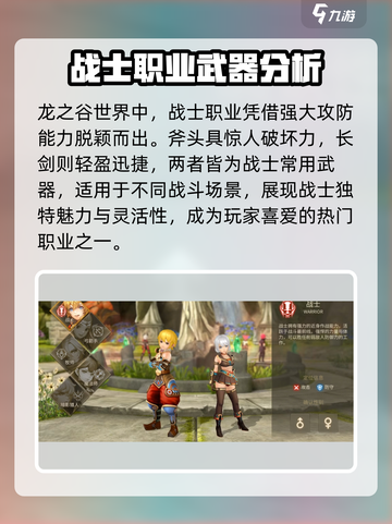 龙之谷世界玩什么职业好介绍截图2