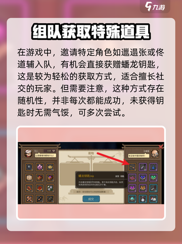 大侠立志传蟠龙钥匙获取攻略介绍截图5