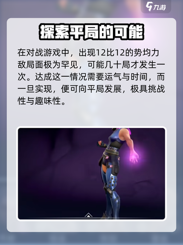 无畏契约手游平局触发秘籍🔥快来看👇截图3