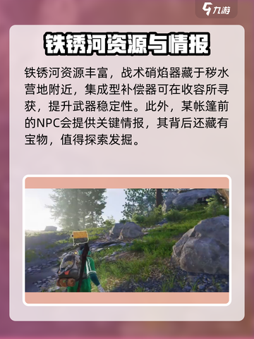 七日世界铁锈河密藏在哪介绍截图4