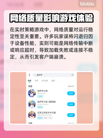 🎮金铲铲闪退？一招解决不卡顿！截图2