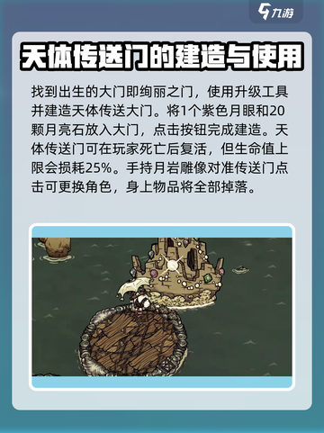 饥荒联机版✨天体传送门使用教程来了！快学截图4
