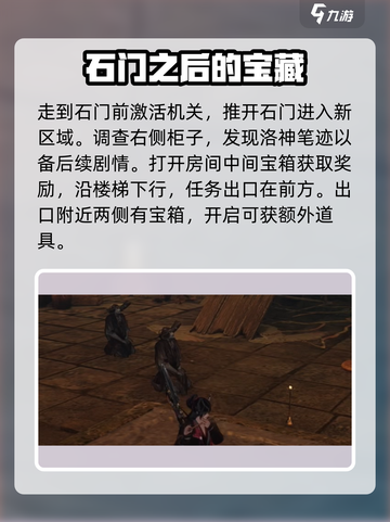 燕云十六声弱水岸任务攻略介绍截图5
