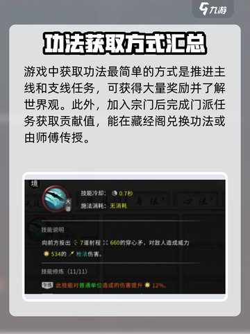 鬼谷八荒🔥功法获取大全，手游玩家必看！截图2
