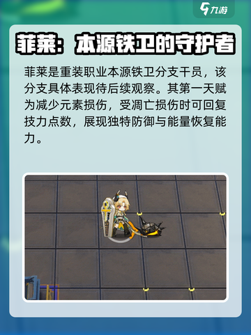 明日方舟：菲莱超强详细介绍🔥干员必备！截图3