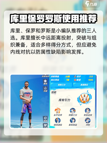 全明星街球派对控球后卫哪个好介绍截图2