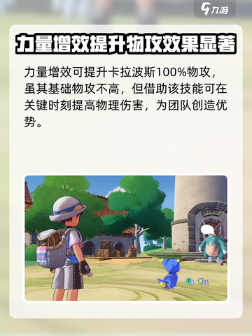 洛克王国手游卡拉波斯怎么样介绍截图4