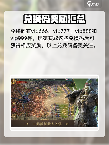 部落与秩序兑换码有哪些介绍截图2