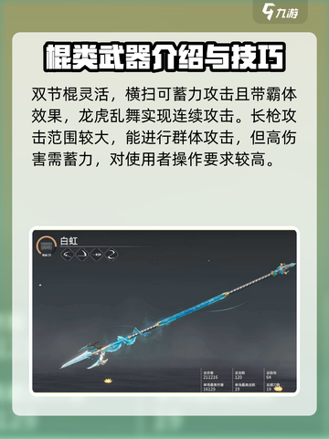 永劫无间手游近战武器有哪些介绍截图5