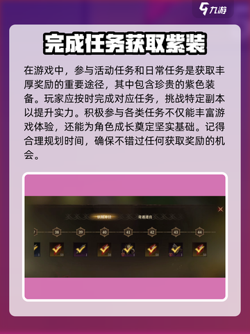 龙息神寂🔥紫色装备获取攻略💎截图3
