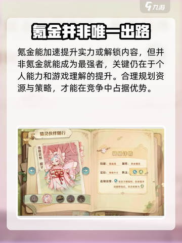 森之国度氪金不介绍截图3