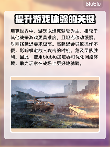 坦克世界🔥闪退解决+加速器推荐🚀截图2