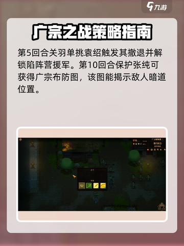 建安外史广宗破城战怎么玩介绍截图3