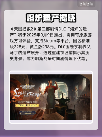 《天国拯救2》新DLC上线时间曝光！🎮🔥截图2