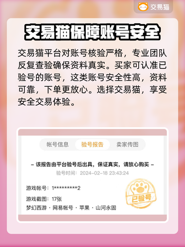 梦幻西游账号交易平台🔥哪里买最靠谱？截图3
