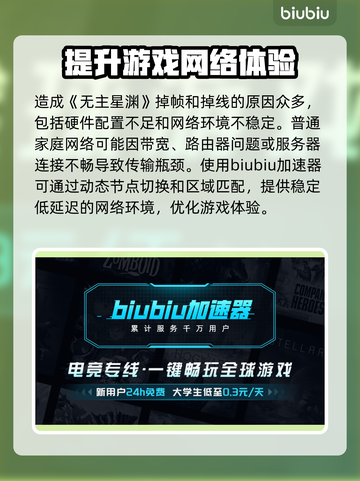 无主星渊掉帧掉线？❌一招教你稳定流畅玩转游戏！🎮截图2