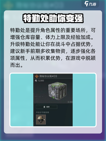 三角洲行动攻略介绍截图5