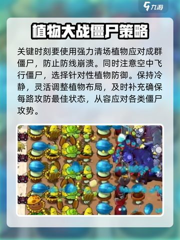 植物大战僵尸杂交版第26关通关秘籍💥游戏技巧大公开！截图5