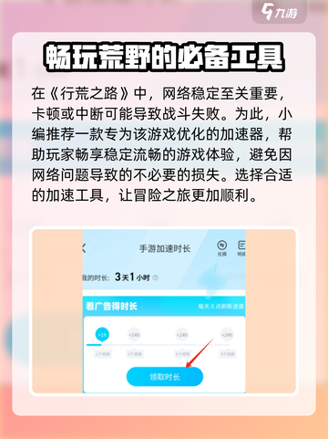 行荒之路🔥加速器推荐🎉下载必备游戏神器！截图3