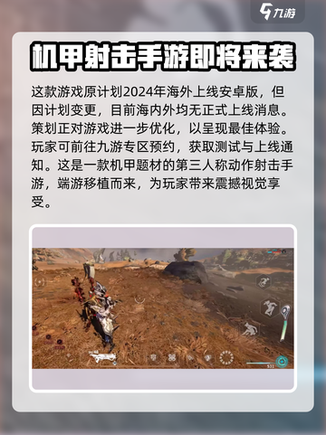 星际战甲手游什么时候上线介绍截图3